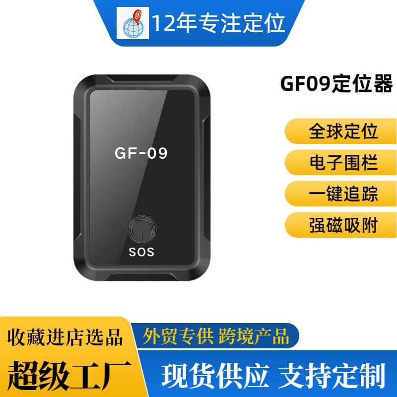 GF09 GPS Tracker, Cargo Tracker, Pet Tracker, Vehicle Anti-theft Device - Factory Direct Supply