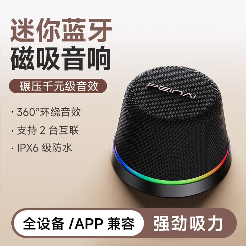 2025 New Magnetic Bluetooth Speaker Portable Outdoor Waterproof Mini Bluetooth Speaker Wholesale