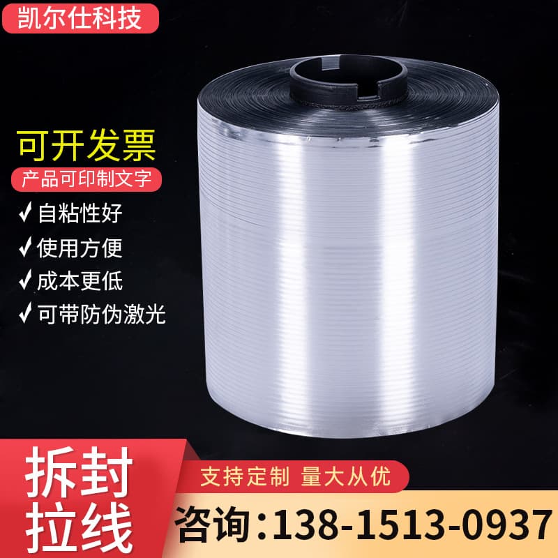 Direct supply from a ten-year manufacturer, transparent packaging tear strip, single gold, full gold, anti-counterfeit mark tear strips.