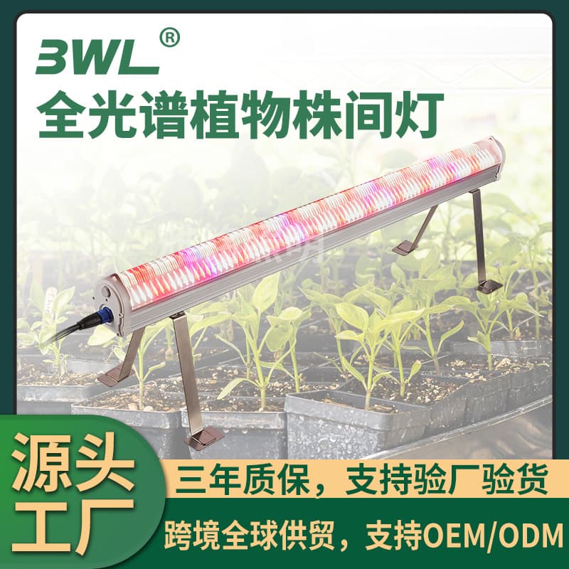 LED Interlight 1.2m 120W Plant Grow Light Full Spectrum Under Canopy Light for Under-Tree Growth