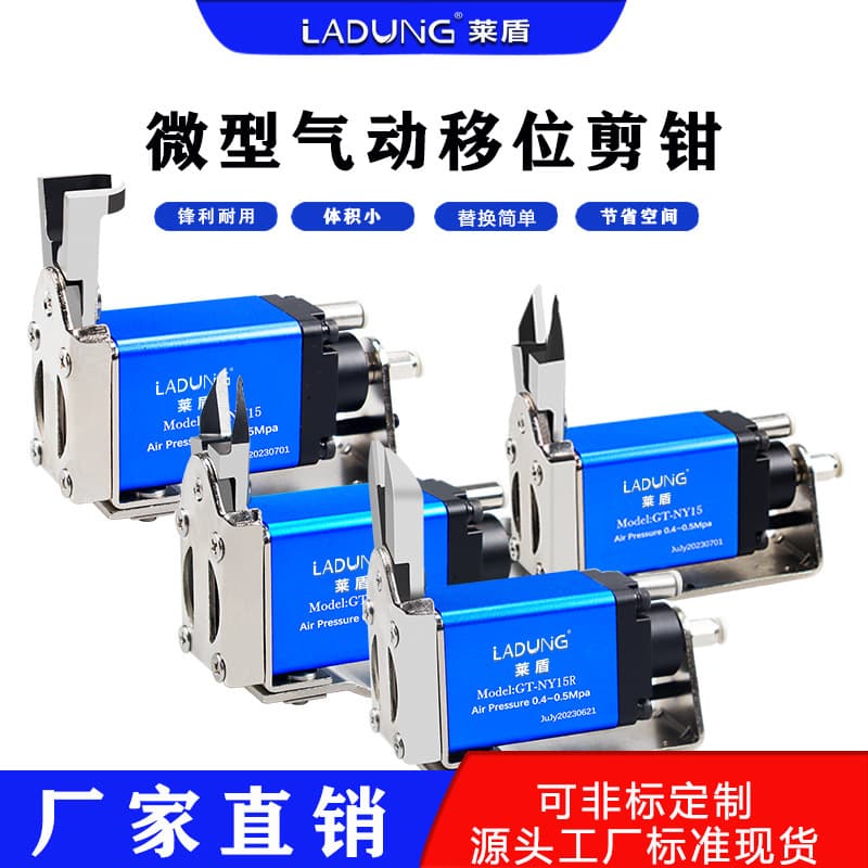 LADUNG GT-NY15 micro-displacement pneumatic scissors robotic cutter robotic sprue scissors NY15AJ