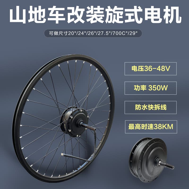 Mountain Bike Electric Conversion Kit 36V 48V 350W 26 inch 27.5 inch 700C 29 inch Freewheel Hub Motor