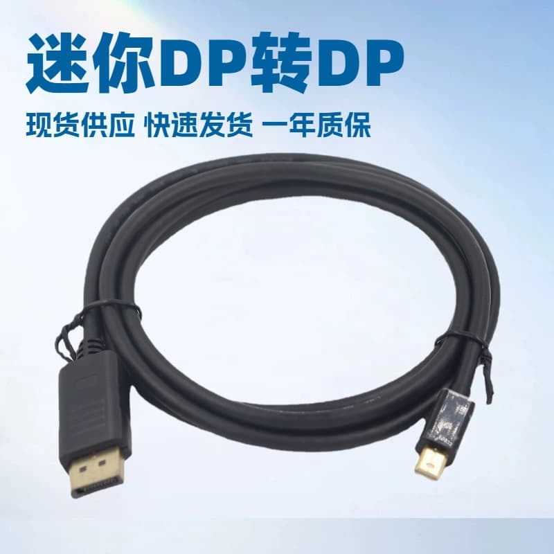 Mini DP to DP Data Cable, Lightning Interface, 1.8 Meters, Computer Display Cable, HD Mini HD