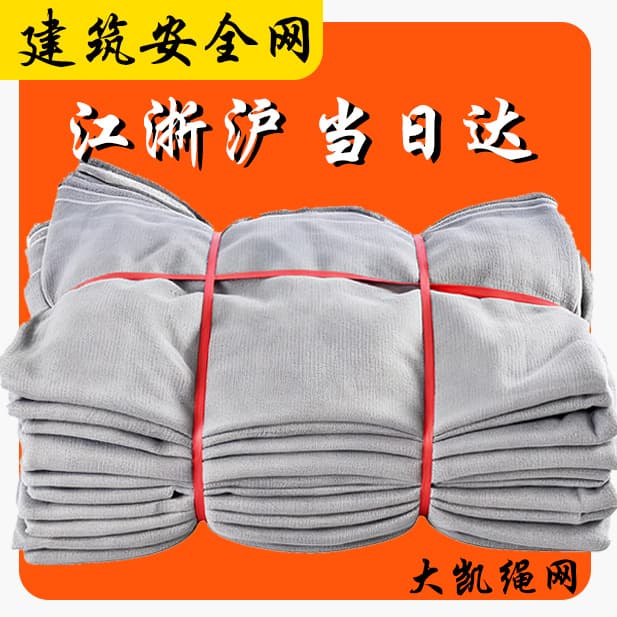 Wholesale Gray Construction Dense Net, Flame-Retardant, Anti-Fall Nylon Safety Net for Scaffold Work