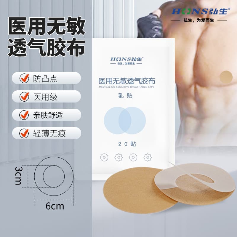 Nipple protectors for men and women, medical-grade nipple protectors, made of non-woven fabric, ultra-thin and breathable, new product, 20 pieces per box.