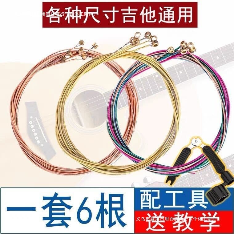 A Set of Guitar Strings, Folk Acoustic Guitar Universal Accessories, Colored Strings, First String Replacement Tool Full Set