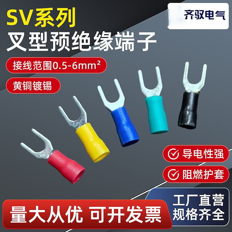 SV1.25-3 European Fork Pre-Insulated Cold Press Terminal SV1.25-4S Fork Y/U Copper Wire Lug End