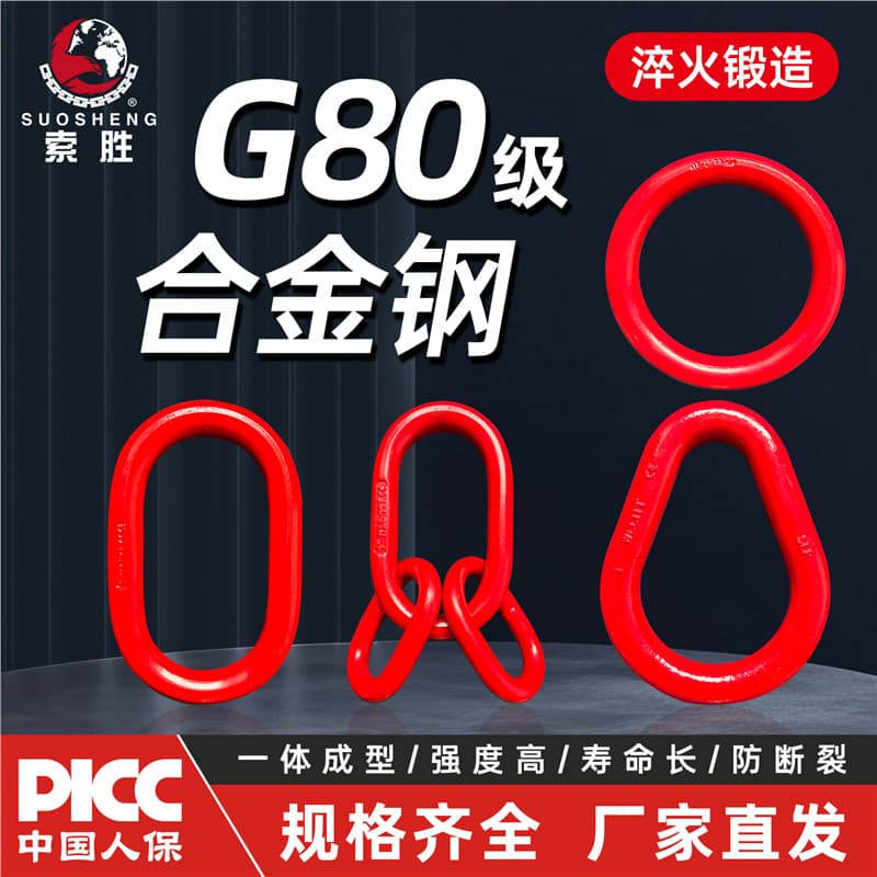National Standard Round Lifting Ring Heavy Duty Long Lifting Ring Strong Round Ring Chain High Strength Mother-Child Lifting Ring Molded Segment Lifting Ring Lifting Tool