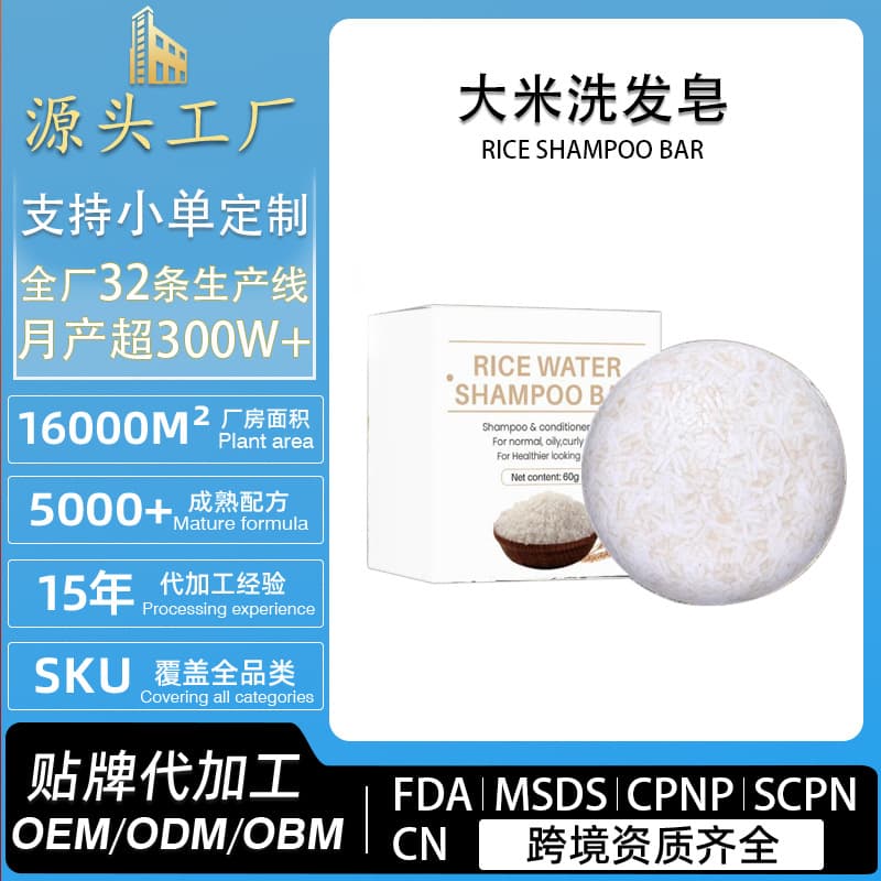 Cross-border shampoo bar rice shampoo soap rice water handmade soap hair care soap hair care shampoo soap customization