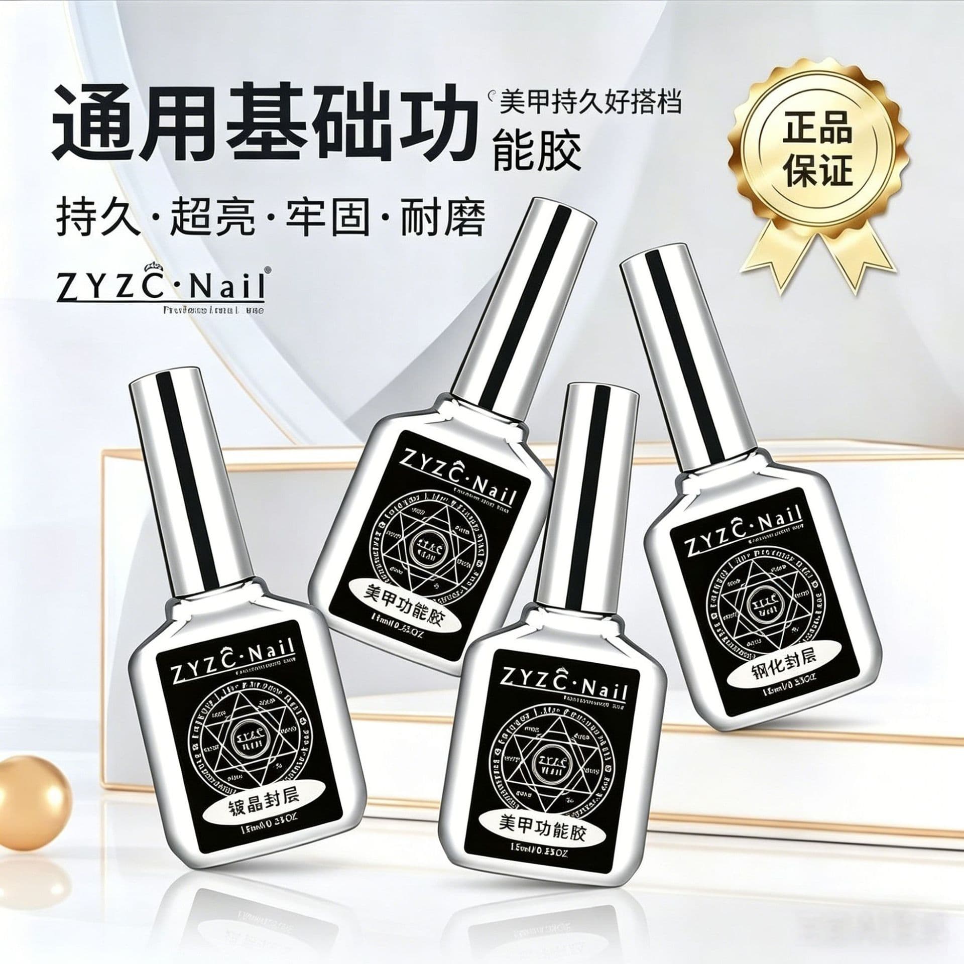 Natural Nail Repair ZYZC Professional Nail Function Base Coat Tempered Top Coat Crystal Top Coat Set Wear-Resistant and Impact-Proof