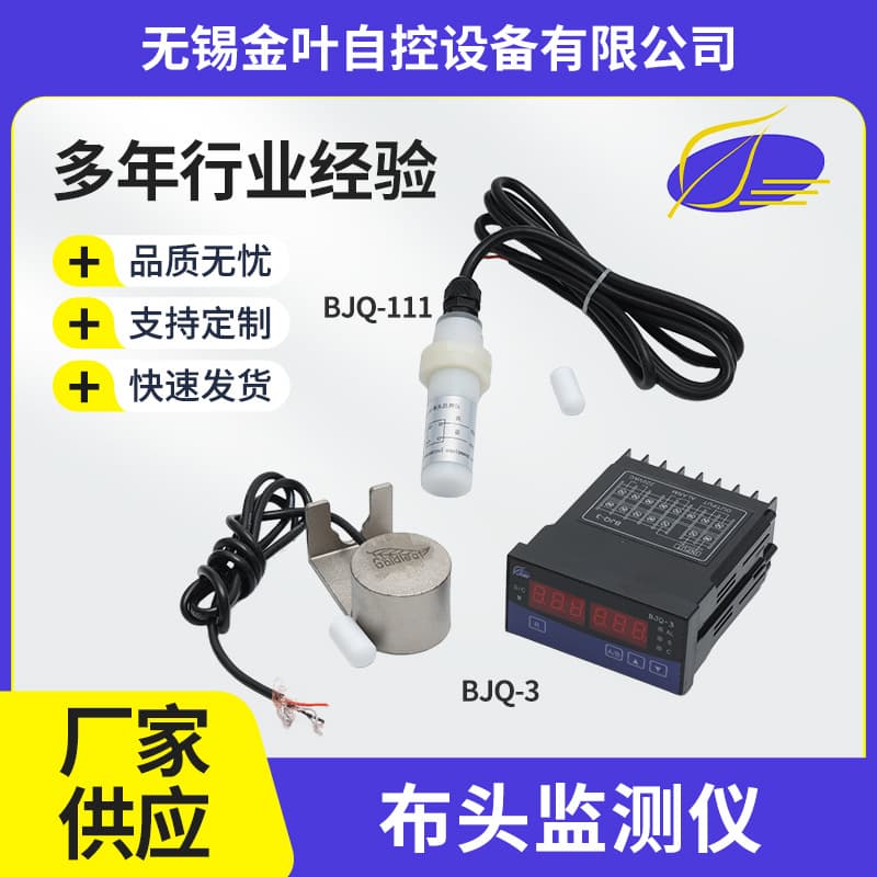 Cloth Head Monitor Water Quality pH Sensor Cloth Jam Alarm Industrial Detector Sludge Concentration Industrial Alarm