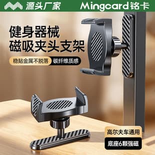 Mingka C20CT Universal Gym Equipment Magnetic Clip Holder Mount, 360-Degree Rotation, No-Drilling Fixed Phone Clip