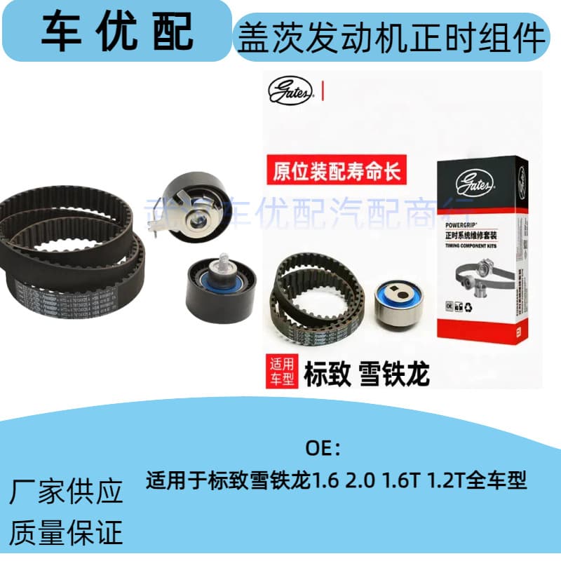 0831R9 0816E0 0829A0 0829A1 is suitable for Peugeot 307 Citroen C4L timing belt kit