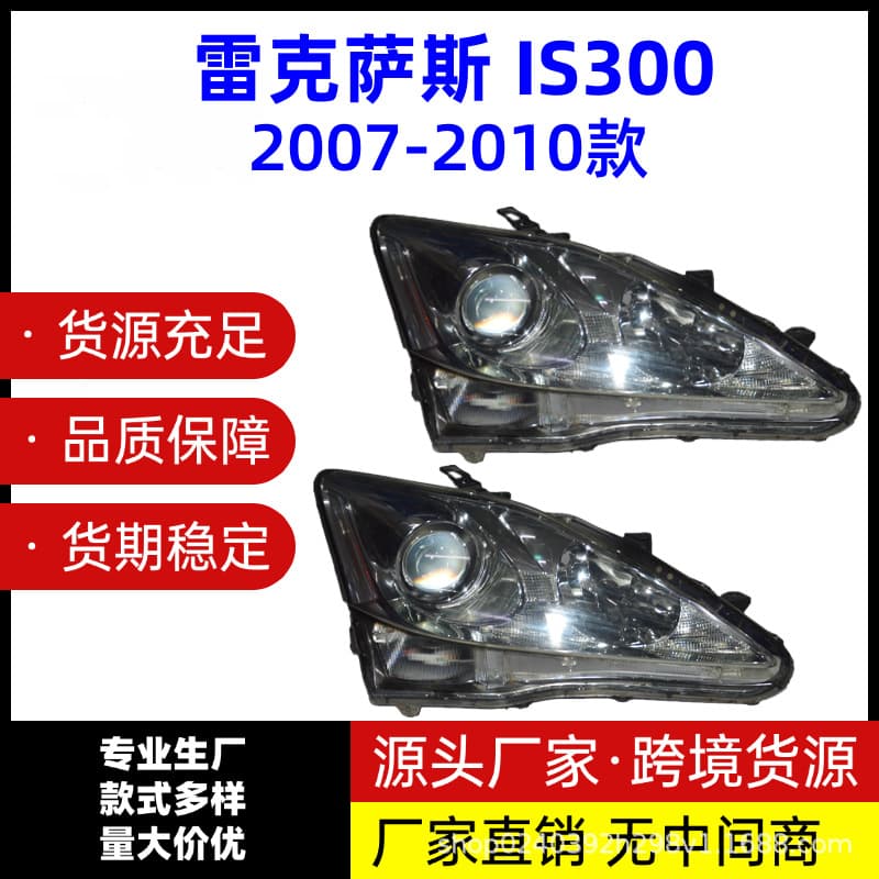 Suitable for 2007-2010 Lexus Is300 Semi-Assembled Car Headlights