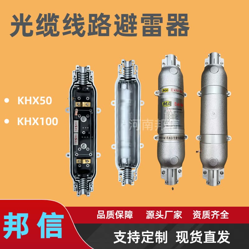 KHX50 Intrinsically Safe Surge Arrester for Mining Communication Lines, Used for Surge Protection of Communication Optical Cables and Cables Entering Mines
