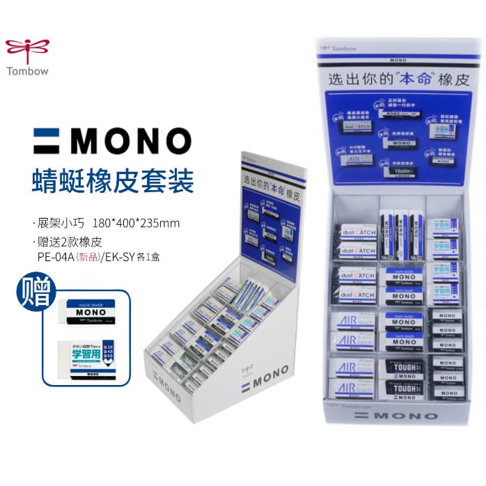 Japan TOMBOW Mono EP-04/EL-AT/EN-DC Dust-Free AIR Eraser Combo Pack