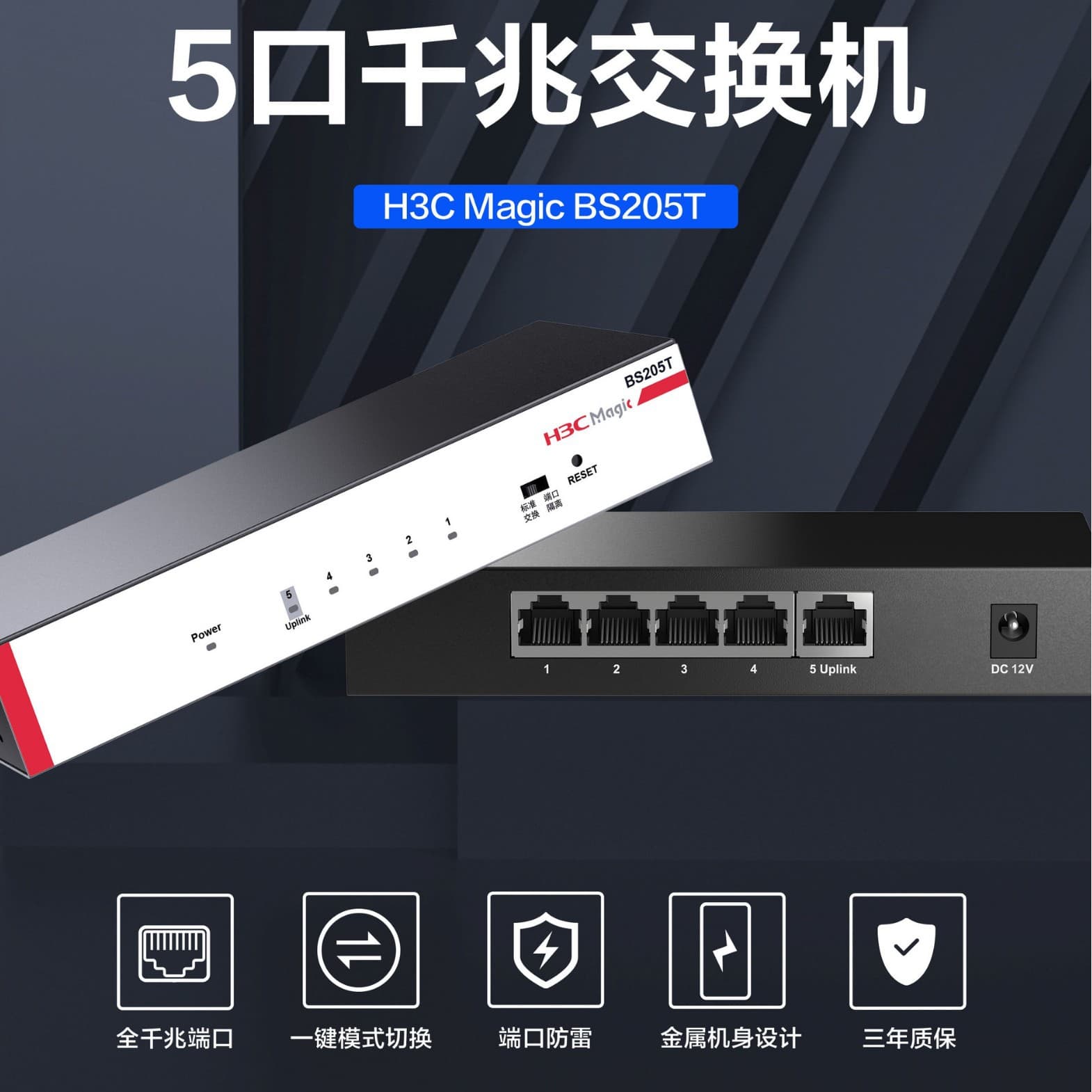 H3C BS205T Switch, Full Gigabit Cloud+ Gateway, Plug and Play, High-Speed Networking Tool