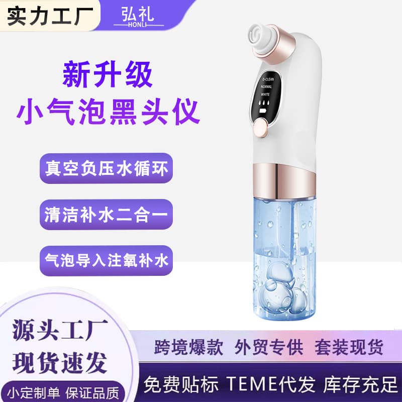 Cross-border Beauty Device Small Bubble Blackhead Remover Pore Cleaner Powerful Suction Efficient Blackhead Removal Tool
