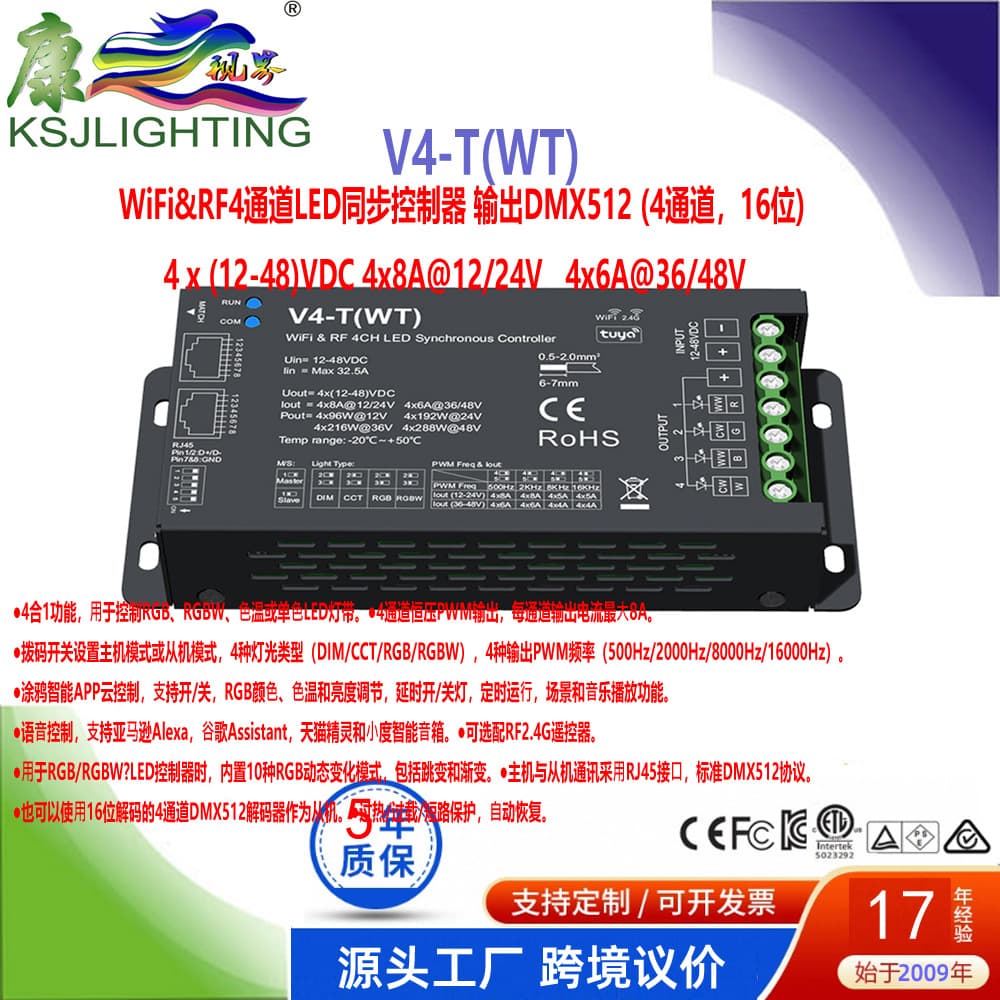 V4-T (WT) WiFi&RF 4-in-1 function control RGB RGBW color temperature single color LED light strip DMX controller