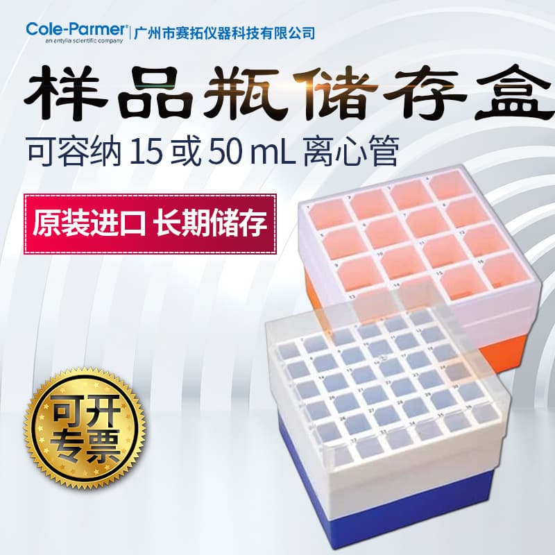Cole-Parmer vial storage box, autoclavable 04396-56 centrifuge tube polypropylene freezer box