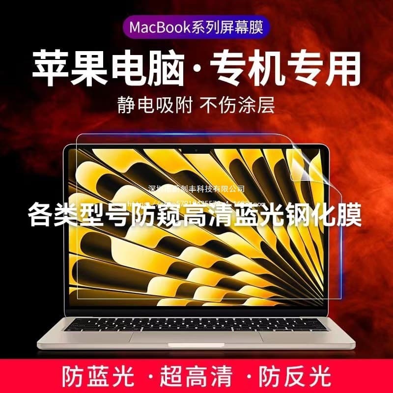 Suitable for macbook air laptop screen protector anti-blue light eye protection Apple pro 13 inch anti-peep