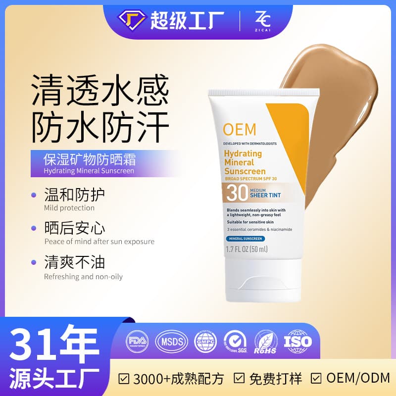Cross-border Custom Moisturizing Mineral Protective Cream SPF50+ Physical Protection Gentle Waterproof Lightweight Sweat-proof OEM