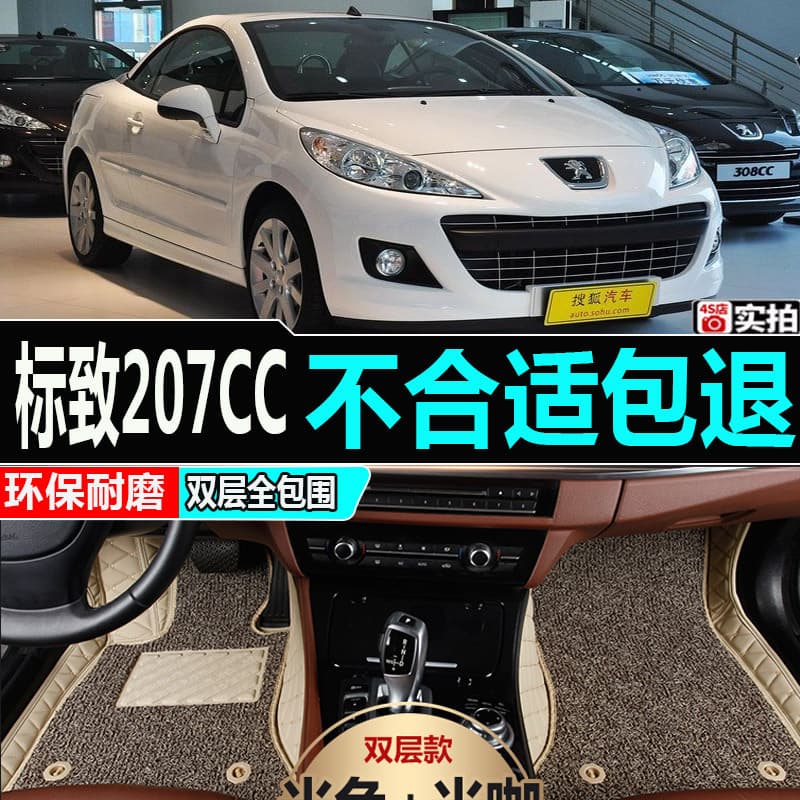 09 10 11 12 13 Old Model Imported Peugeot 207CC Car Floor Mats 1.6 Two-Wheel Drive Sports Car Special Carpet