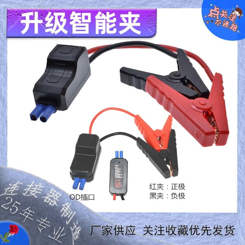 Car Emergency Jump Starter Clamp Smart Reverse Polarity Protection 650A Multi-Function Car Battery EC5 Jumper Cable