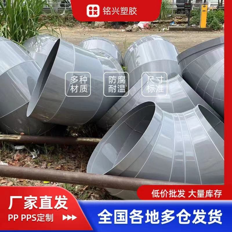 Processed elbows, PPS flame-retardant pipe elbows, ventilation equipment for factories, workshops, and laboratories. 110, 160, 200
