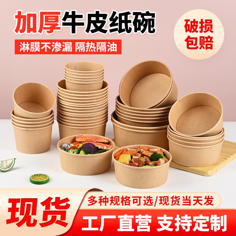 Custom disposable packaging boxes with thickened kraft paper bowls for takeaway salads, light meals, spicy hot pot, round fruit bowls