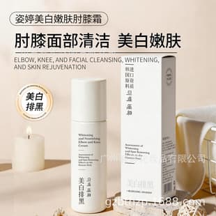 Joint Dark Spot Remover, Ziting Whitening and Nourishing Elbow and Knee Cream, Melanin Treatment for Hands and Elbows, Dark Spot Cleaning Massage Cream
