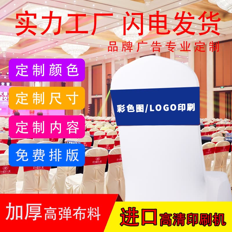 Custom printed elastic strap advertising chair back cover with logo, annual meeting chair back decoration, chair cover with bow bandage