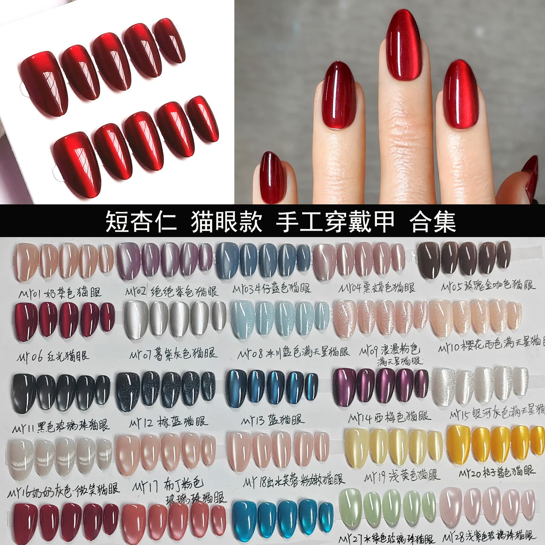 High-End Cat-Eye Short Almond Nails for Export, Handmade Wearable Nails, Popular Wholesale Ins-Style Nails