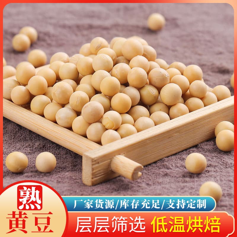 Low-temperature Roasted Northeast Soybeans, Farmhouse Self-produced Coarse Grain Yellow Beans, Bulk Ingredients for Multigrain Soy Milk and Tofu