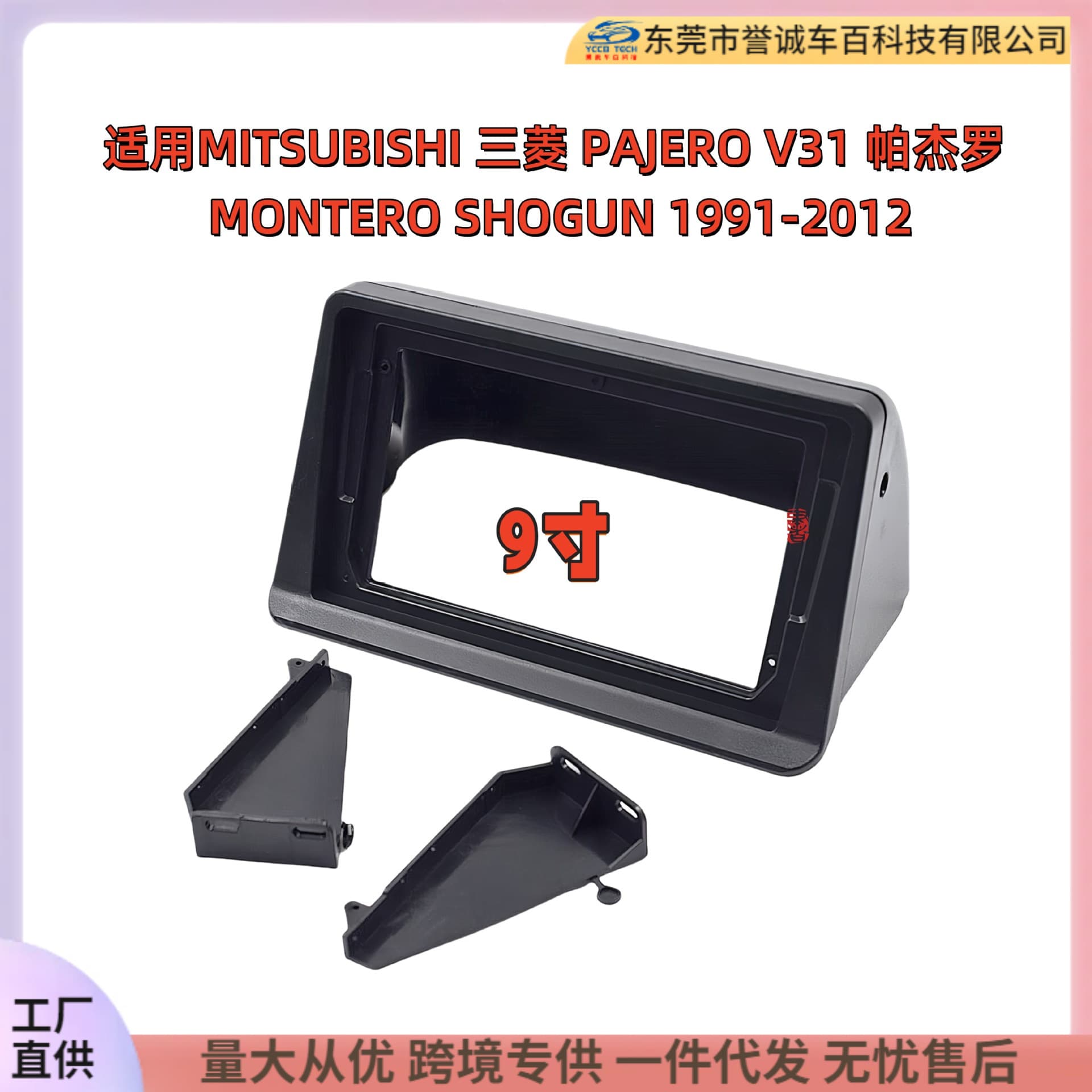 Suitable for Mitsubishi Pajero PAJERO V31 car central control navigation DVD panel face frame versatile frame modification