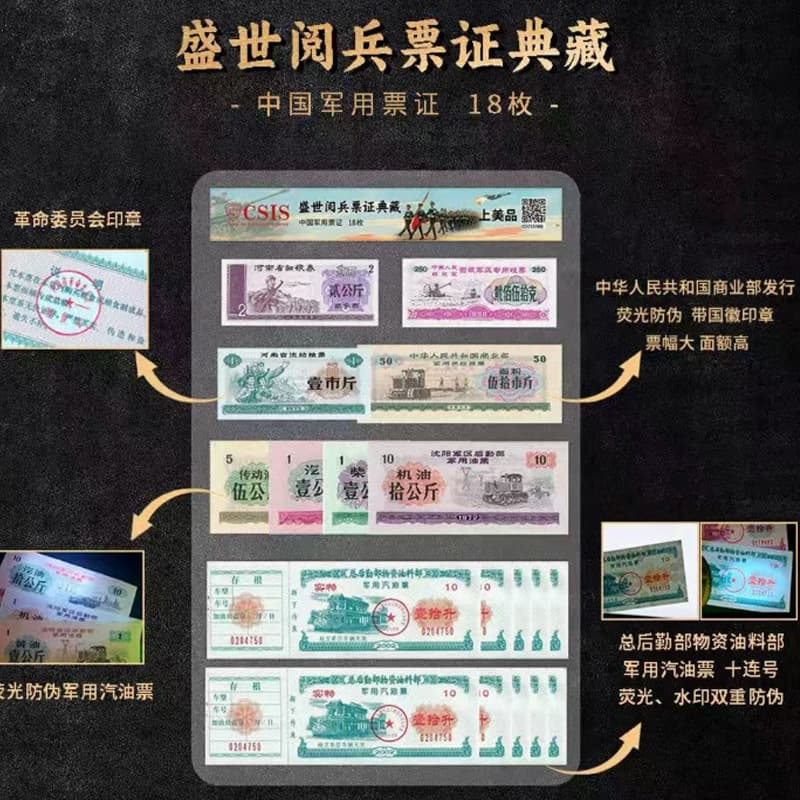 "Grand Military Parade Tickets Collection" - 18 small complete sets, graded and packaged by Xintai, guaranteed authentic.
