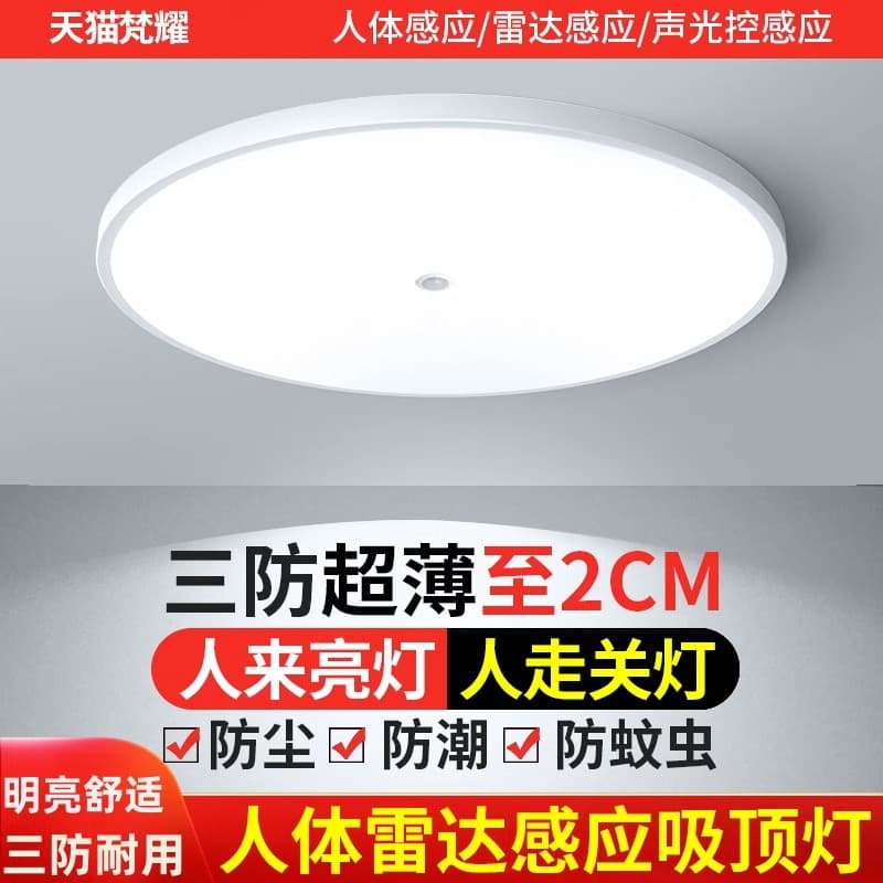 Household Lighting Stair Light Corridor Living Room Light Sound and Light Control Radar Human Body Sensor Smart LED Triple-Proof Ceiling Light