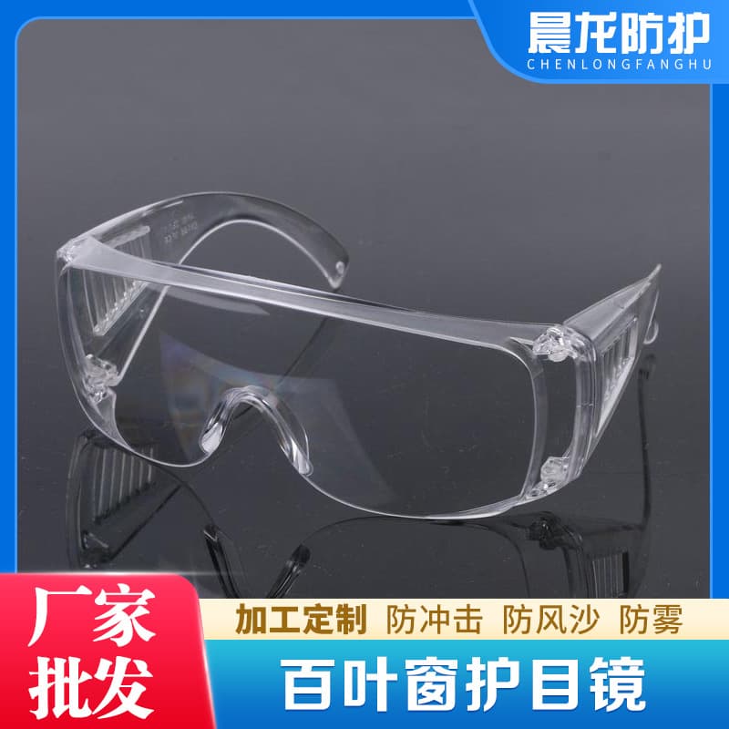 Chenlong Protective Shutter Goggles, Transparent, Anti-Fog, Wind and Dustproof, Impact Resistant, Labor Protection Safety Glasses, Visitor Glasses