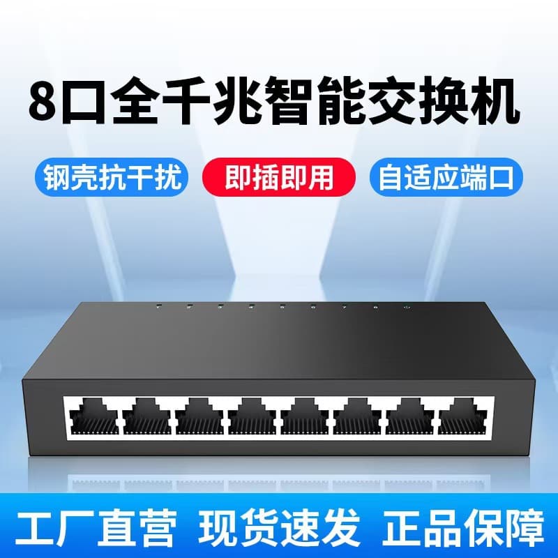 8-Port Gigabit Steel Housing Ethernet Switch for 1000M Enterprise Network Distribution and Hub
