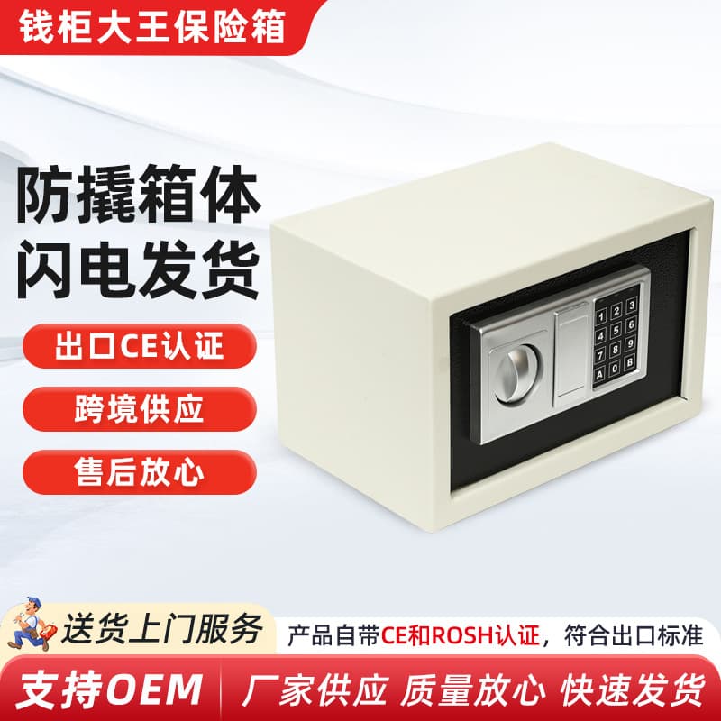 Cross-border certified 20ED safe, small for home and company use, high-grade anti-theft and anti-prying electronic code safe
