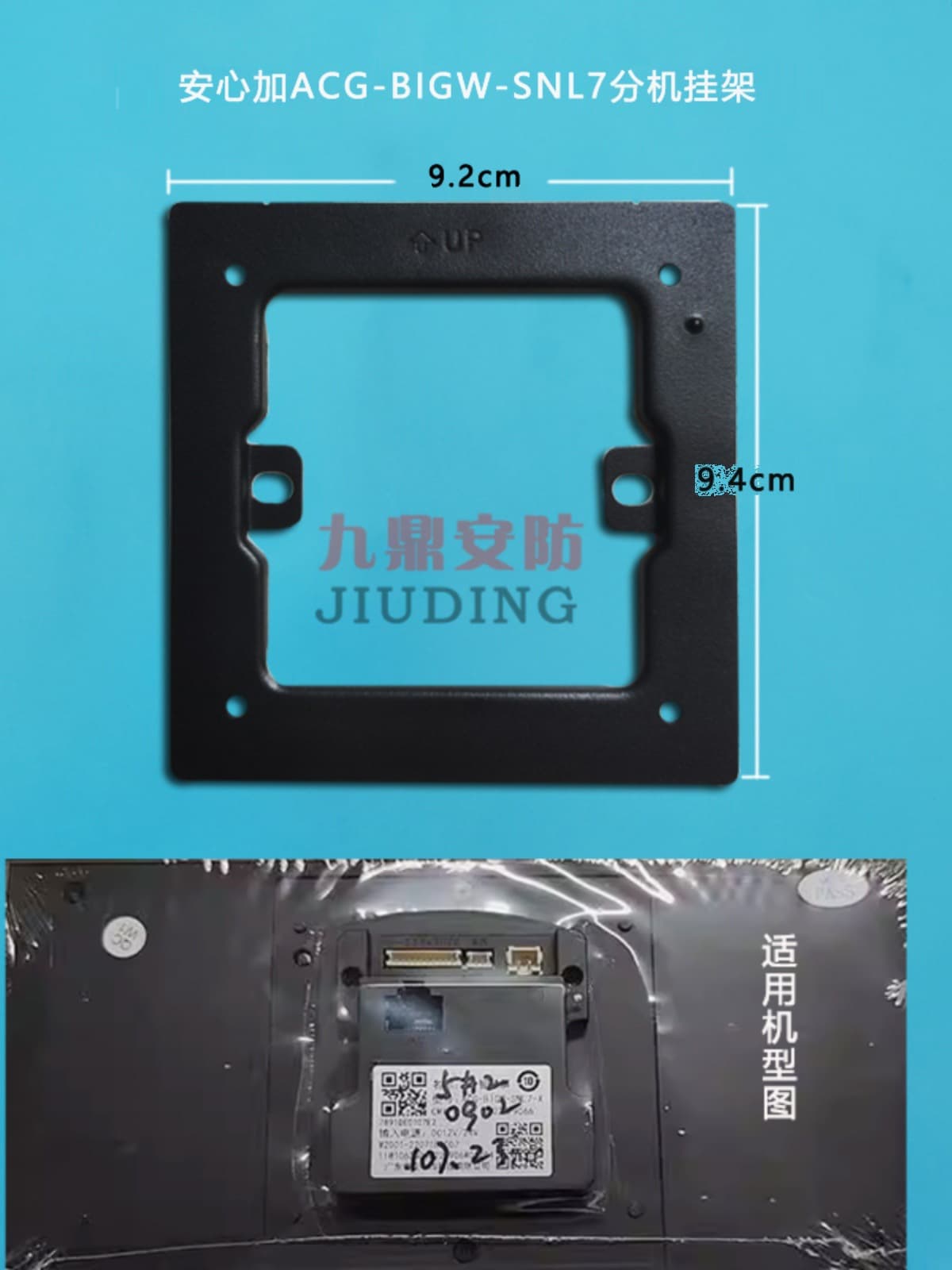 Anxinjia 7-inch Smart Screen Bracket ACG-BIGW-SNL7-X Indoor Unit Video Intercom Doorbell Mounting Plate Base