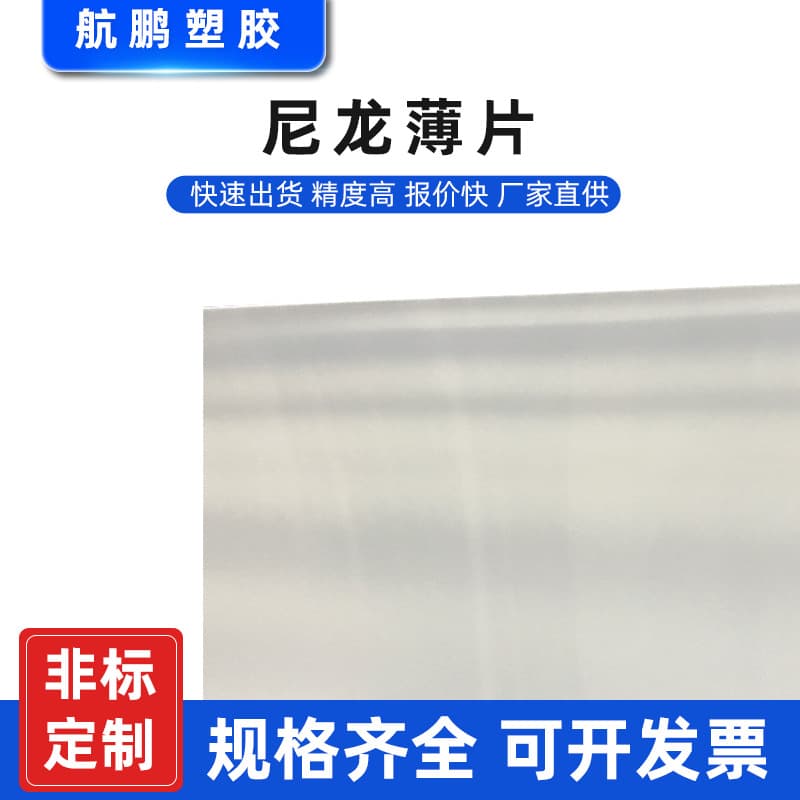 Factory Supply White Nylon Sheet Nylon Thin Sheet PA6 Nylon Roll POM Sheet POM Thin Sheet Machinable Cut-to-Size