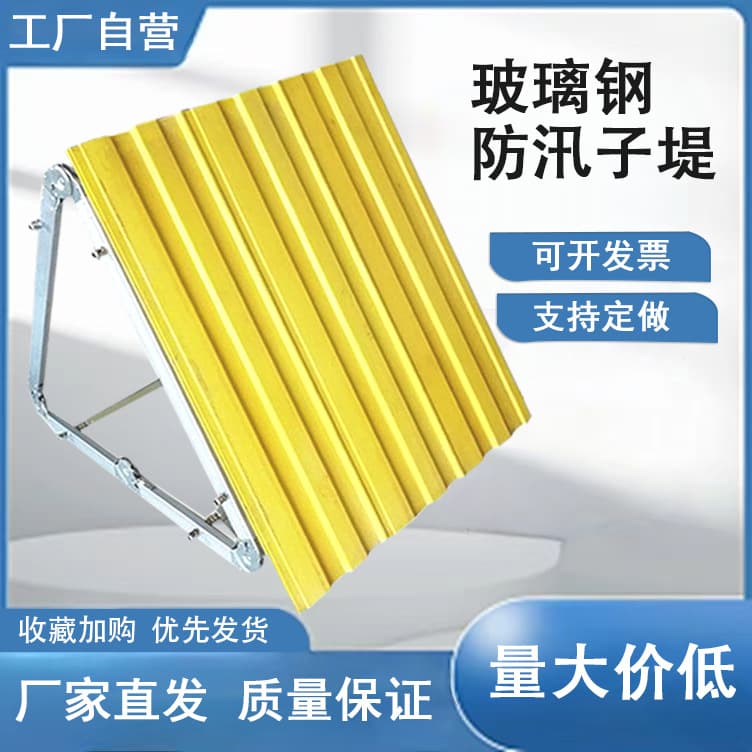 Wholesale FRP flood sub-levee for emergency response; assembled, movable, detachable water barrier with plug-in design.