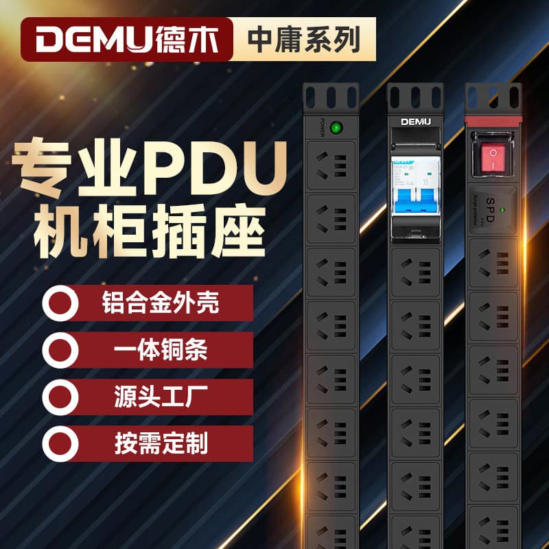 Demu Zhongyong PDU Rack Socket 8/10/12/16-Outlet Multi-port Surge Protection Industrial Data Center Aluminum Alloy Power Strip