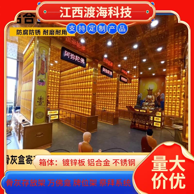 New Recommended Aluminum Alloy Urn Storage Shelf, Underground Palace Spirit Tablet Shelf, Blessing Position Urn Storage Cabinet