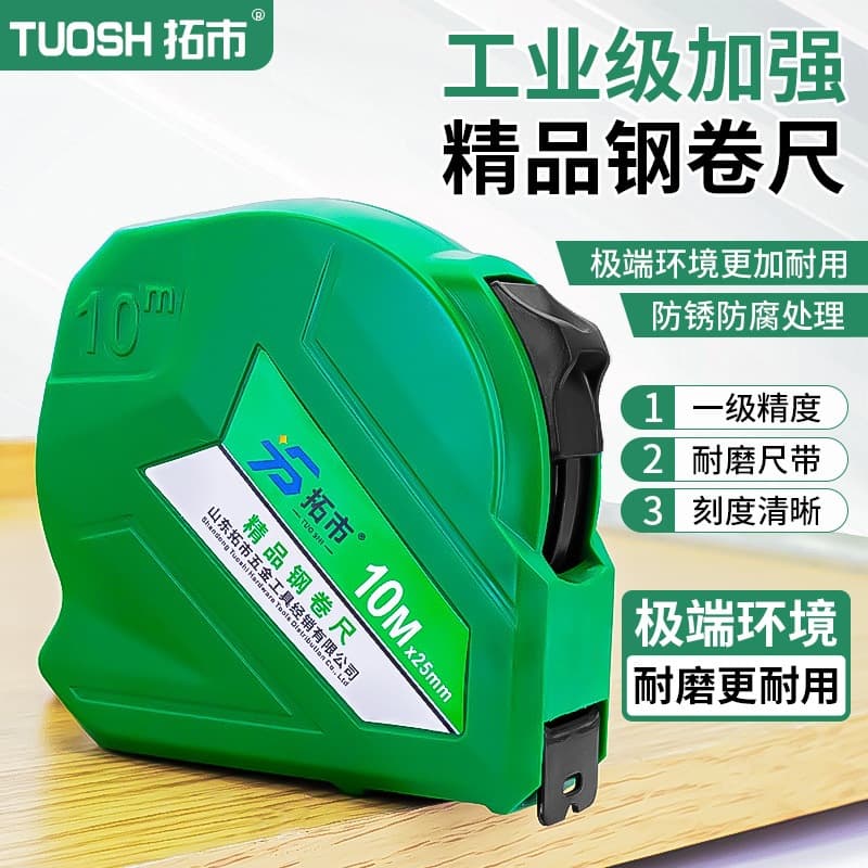 Tuoshi tape measure 5 meters household high-precision steel ruler 10 meters box ruler pull ruler 7.5 circle ruler thickened ruler
