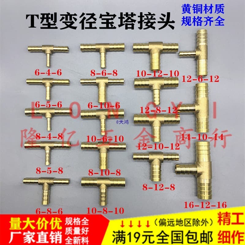 Copper Reducing Tee Barb 4 6 8 10 12 One-to-Two T-Shape Pneumatic Soft Water Pipe Connector