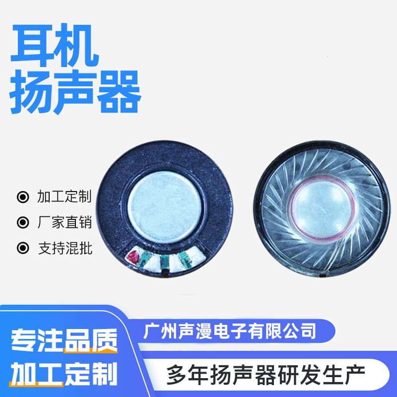 Wholesale 30MM driving recorder speaker window intercom speaker early education learning machine bluetooth headset speaker