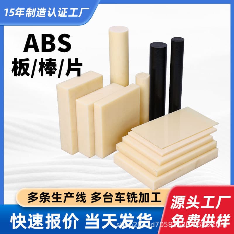 Beige ABS boards, natural ABS sheets, thick panels, full sheets cut to size, Chimei flame-retardant black ABS boards, round bar processing.