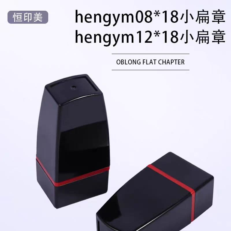 Hengyinmei edge-free 0818/1218 rectangular small name stamp signature stamp photosensitive seal material wholesale